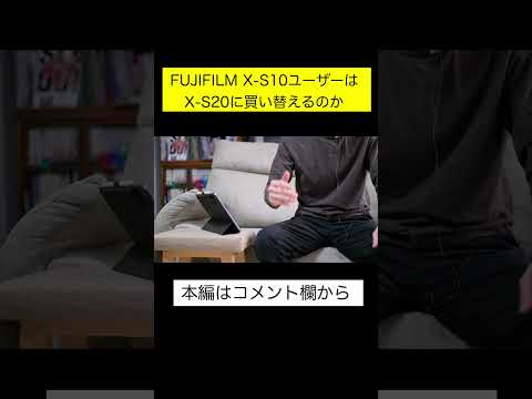 【X-S20発売】X-S10と比較して嬉しかった3つの改善点