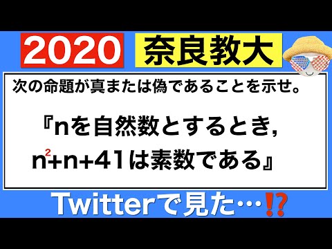 【2020奈良教育大学】問題文にツッコミたい…⁉️