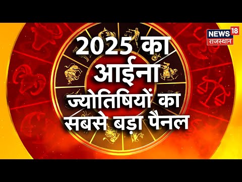 2025 Rashifal : साल 2025 में इन 3 राशियों की चमकेगी किस्मत! | Horoscope | Zodiac Signs |Jyotish 2025