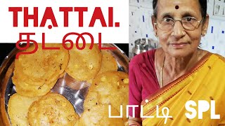 தட்டை எப்படி செய்வது. Thattai Recipe by Paati. Diwali Special. village recipes, sangeetha samayal.