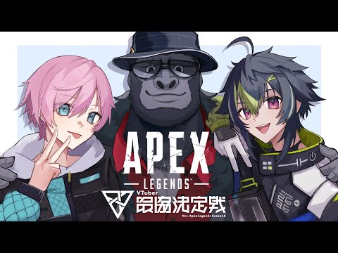 【APEX LEGENDS】VTuber最協決定戦S6、目覚めの時は来た。#RGBWIN【バーチャルゴリラ/夕陽リリ/伊波ライ/コーチ：Cabbagest】