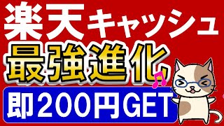 【楽天経済圏】楽天Edyから楽天キャッシュへチャージ可能に！楽天キャッシュ進化で楽天ペイも使いやすく♪