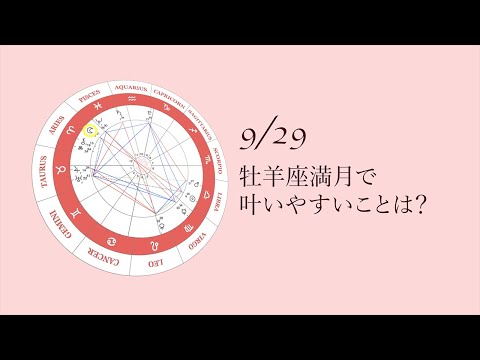 新月満月の瞑想｜2023年9月29日 牡羊座満月の引き寄せアドバイス