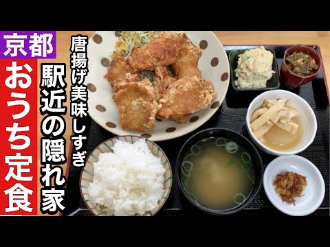 【京都】突撃!隣の晩ご飯的ハートフルなおうちご飯が美味しすぎました【伏見】