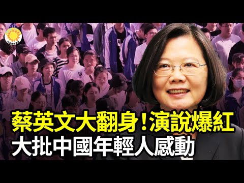 【財經】蔡英文大翻身！演說爆紅 大批中國年輕人感動；中國錢荒恐怖蔓延！最多降薪80％；中共經濟會議政策定調，10年國債及股市暴跌；最終還是走上這條路！北京明年想做啥；中國造網紅水杯被召回【阿波羅網WP