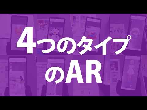 アプリ不要でカンタン気軽なAR 4つのタイプ【田中印刷所】