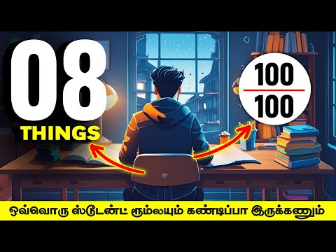 8 பொருள் Students கிட்ட கண்டிப்பா இருக்கணும் | 08 Items Every Student Room Should Have