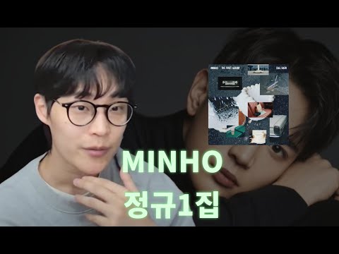 샤이니 민호 정규1집 리뷰 / 굶지마 Don't starve