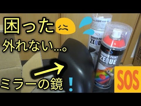 困った😭SOS!!【超簡単】DIYでラバースプレー塗装にチャレンジした出来ない!!