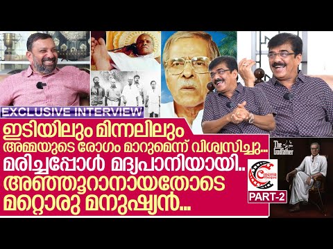 ഗോഡ്ഫാദർ.. എൻ എൻ പിള്ളയെ മാറ്റിമറിച്ചത് ഇങ്ങനെ ..വിജയരാഘവൻ പറയുന്നു.. I Vijayaraghavan - Part-2