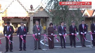 英国風に様変わり！土讃線発祥の地・JR須崎駅の駅舎リニューアル【高知】 (21/12/20 19:10)