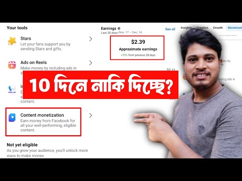 🎉 মাত্র 10 দিনে দিচ্ছে Content Monetization | Content Monetization I'm Interested Submit