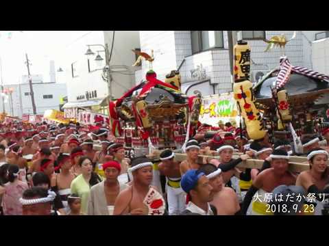 大原はだか祭り　2018初日　Ver.1