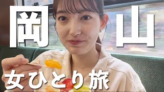 【岡山観光】春のぶらりローカル鉄道の旅♪🚃 津山の絶対行ってほしいおすすめ観光スポット紹介/津山城・おしゃれ喫茶・グルメを大満喫する1日旅🌷【SAKU美SAKU楽】