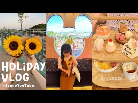 Vlog 59. 社会人の休日Vlog🍑✨￤千葉カフェ👱🏻‍♀️￤インパしない日の舞浜散策🚝🩵￤恵比寿カフェでアフタヌーンティー🫖  ͗ ͗