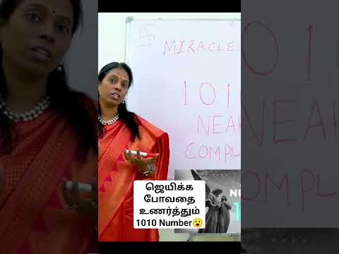 1010 எண்ணை கண்டால் உங்களுக்கு வெற்றி உண்டாகும் #energia #reiki