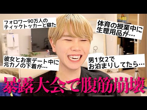 【大公開SP】視聴者のみんなに“誰にも言えない話“を聞いて見たらヤバすぎ爆笑爆笑