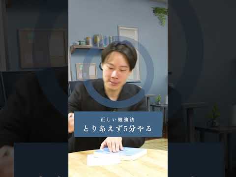 間違った勉強法 vs 正しい勉強法