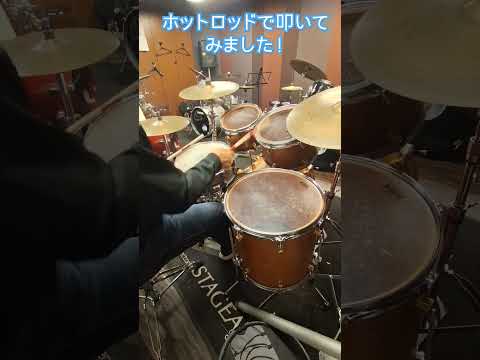 スマホで撮影ホットロッドで叩いてみました！ #drums #drummer #ドラム #ドラム叩いてみた #drumming #ドラム動画