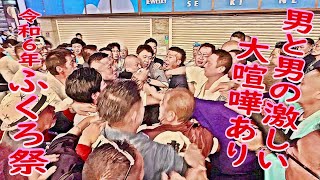 ⛩️👘令和6年 池袋ふくろ祭 り　カット無しロングバージョン高鳳睦　西口一番街で激しい大喧嘩