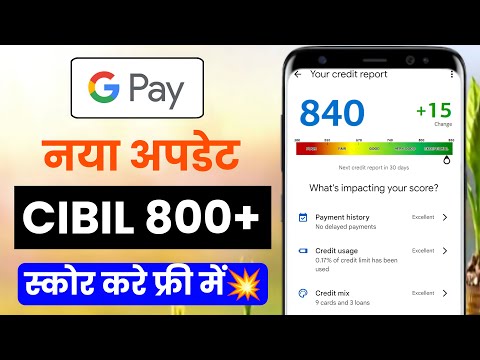 Google pay credit score new update | How to improve cibil score | gpay app cibil score predict