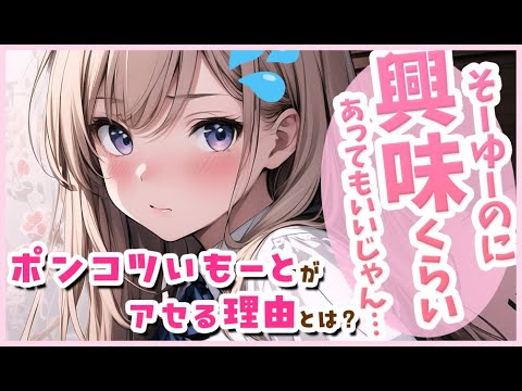 【ツンデレ妹×ポンコツ】ポンコツ妹がなにやら詐欺にあいそうになっていたので助けたら秘密を共有することに…？【男性向けシチュボ】