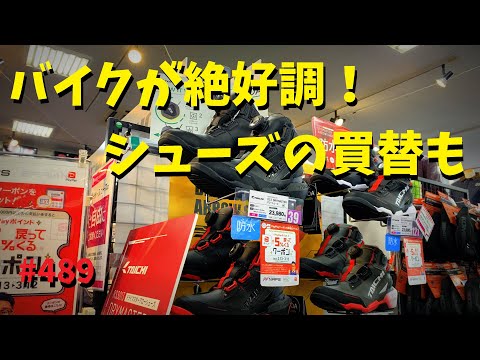 絶好調のバイクで走ったりRSタイチのシューズを見に行ったり_489@GSX-R600(L6)モトブログ(MotoVlog)