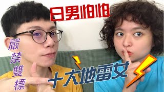 妳中槍了嗎!? | 日本男性票選十大地雷女特徵