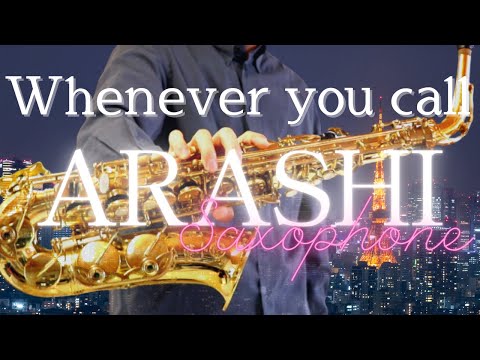 【Whenever you call/ARASHI】アルトサックスで吹いてみた。