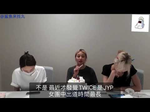 【TWICE】TWICE感悟自己已經是JYP大前辈的瞬間