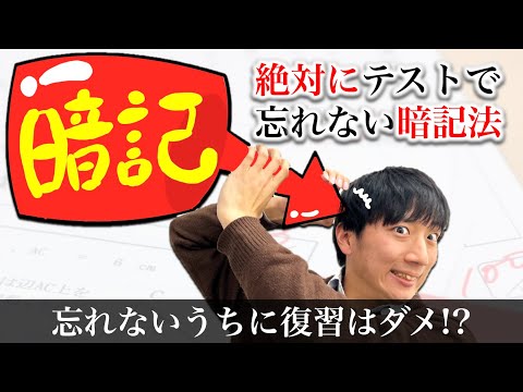 【禁断の暗記術】テスト直前にやったことを忘れないための３ステップ