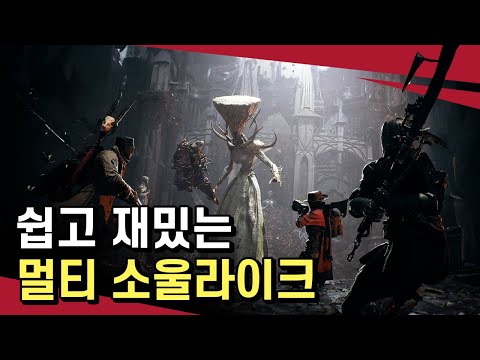 탕탕탕💥억까 없는 총크소울 [렘넌트2 DLC 포함 리뷰]