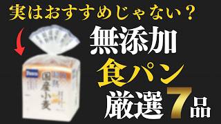 【無添加食パン ランキング】スーパーで買えるおすすめは？（7つ紹介）