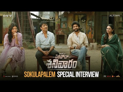 Saripodhaa Sanivaaram - Sokulapalem Special Interview | Nani | Priyanka | SJ Suryah | DVV Danayya