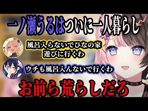 橘ひなの家の近所に引っ越したい一ノ瀬うるは【橘ひなの/一ノ瀬うるは/神成きゅぴ/兎咲ミミ】