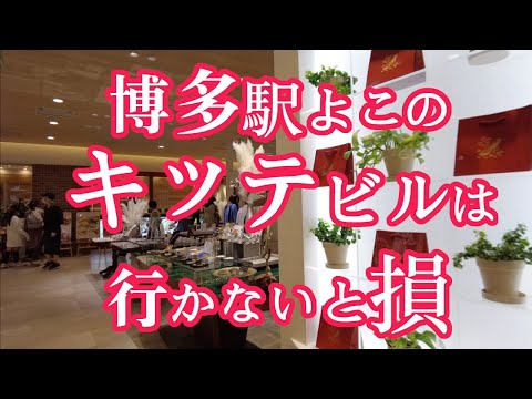 【博多駅よこのキッテビルは行かないと損】KITTE博多　福岡観光　KITTE　Hakata　KITTE하카타