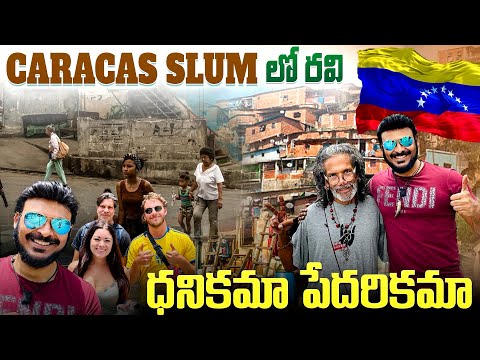 Caracas Slum లో రవి | పేద ప్రజల lifestyle in Venezuela