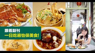 「怡保美食懒人包」，一日游可以这样吃！😍 |《绝味山城之一日五餐》| 【活力副刊】