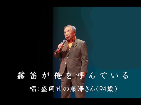 霧笛が俺を呼んでいる（赤木圭一郎）カバー、盛岡市の藤澤さん