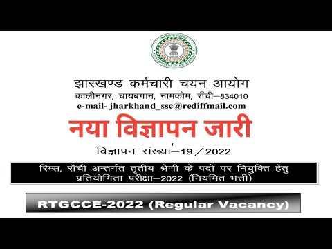 JSSC NEW VACANCY || ALL DETAILS|| AGE LIMIT, EDUCATION QUALIFICATION