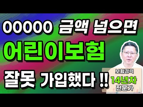 어린이보험 15세이하 그리고 20대 보험설계 이렇게 하면 100점입니다!