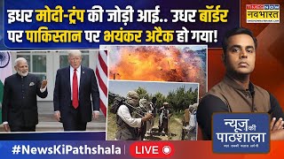 News Ki Pathshala Live | Sushant Sinha | Modi-Trump की जोड़ी आई.. उधर Pakistan पर भयंकर अटैक हो गया!