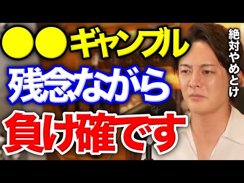 【青汁王子】ギャンブルをやる人はお金を稼ぐセンスがない！？〇〇なギャンブルをやってる人は、絶対に負け確です。【三崎優太/ギャンブル/パチンコ/スロット/お金/青汁王子切り抜き】