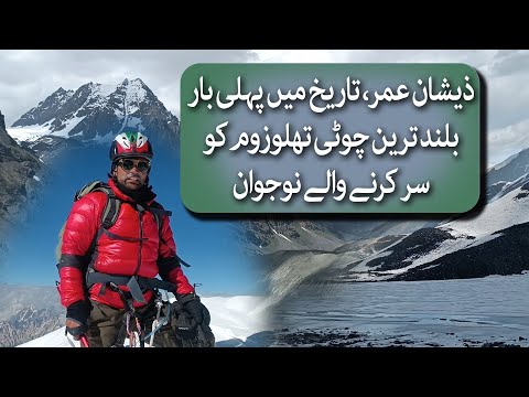 Zeeshan Umer Makes History l The First Local to Climb Thalo Zom Peak l @TaarMedia