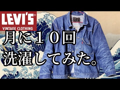 【着用13ヶ月】LVC501XX,506XX月に10回洗濯するとこうなります【カイハラデニム日本製】#ジーンズ #エイジング #リーバイス #色落ち  #セットアップ #経年変化 #ファッション