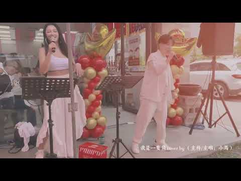 我是一隻魚cover by （小馬/馬瑜君）in 太平洋房屋 喬遷茶會-草地音樂會  《彰化婚禮主持/彰化婚禮樂團》