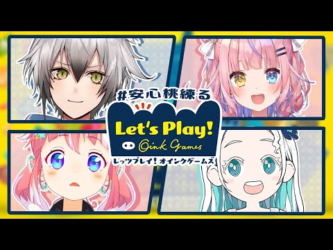 【 レッツプレイ！オインクゲームズ 】パーティーゲーム安心桃練るでやってみた！【 季咲あんこ / ななしいんく 】