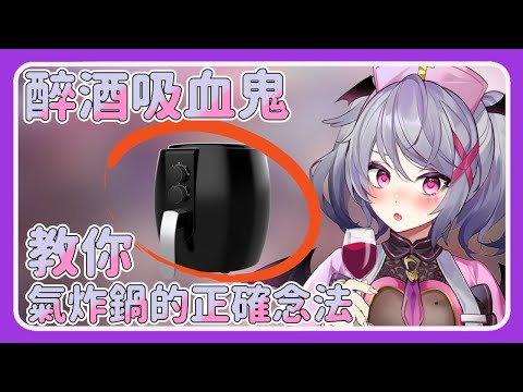 【Aoi Hinamori】酒醉吸血鬼的爆論時間!! 到底是氣炸? 還是爆炸?【中翻精華】