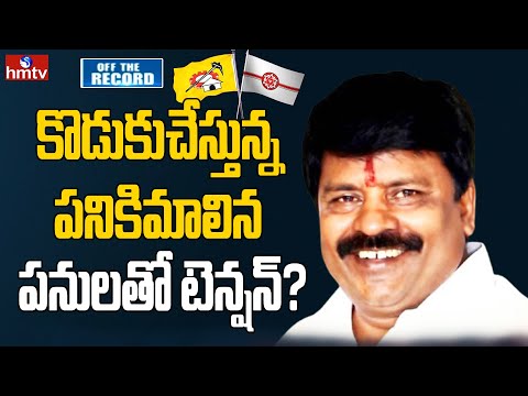 Pathapatnam MLA: సొంతపార్టీలో పక్కలో బల్లెం | Off The Record | hmtv