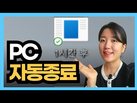 윈도우11 PC 자동 종료 방법! 예약 종료 꿀팁 공개